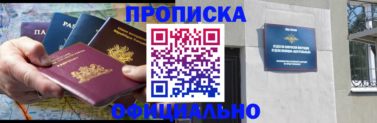 прописка 2025 в Стрежевом