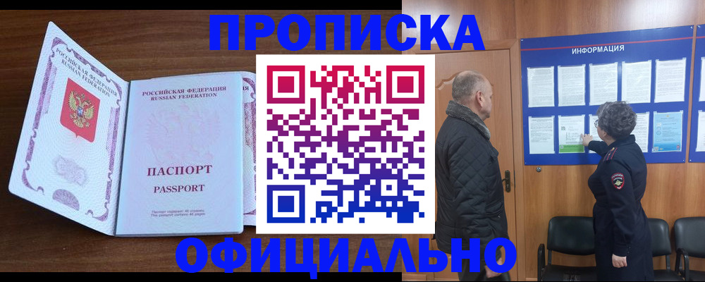 прописка поиск в Стрежевом