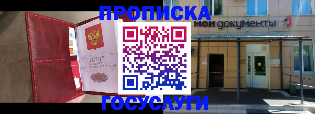 прописка от собственника в Стрежевом