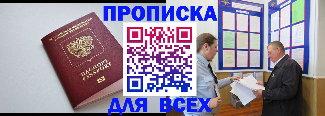 прописка паспорт в Стрежевом